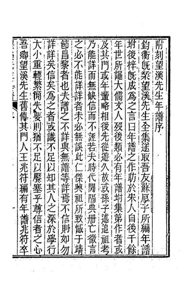 望溪先生文集十六方苞撰186025