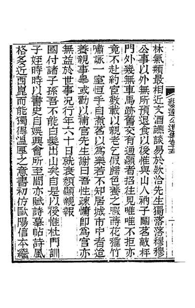 《纪文达公遗集十二.纪昀撰》186439