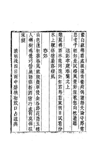 容斋诗集十茹纶常撰186776