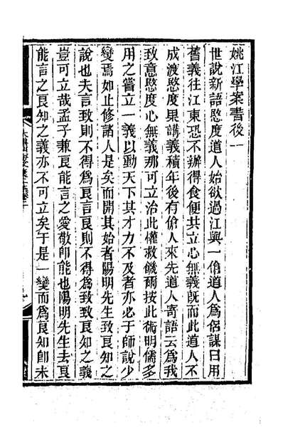 大云山房文槁六恽敬撰186992