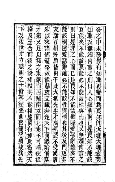 大云山房文槁六恽敬撰186992