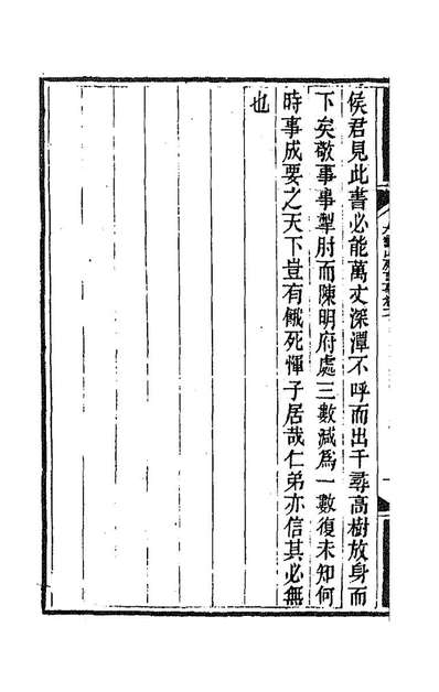 大云山房文槁十恽敬撰186996