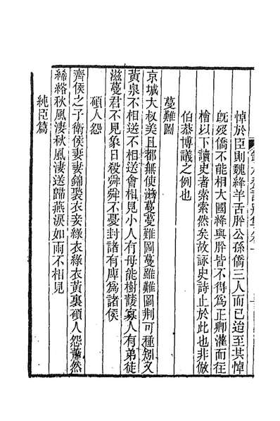 《缾水斋诗集十.舒位撰》187122