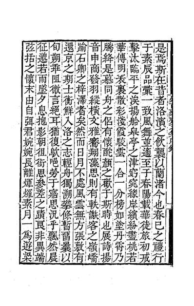 《崇百药斋文集一.陆继輅撰》187376