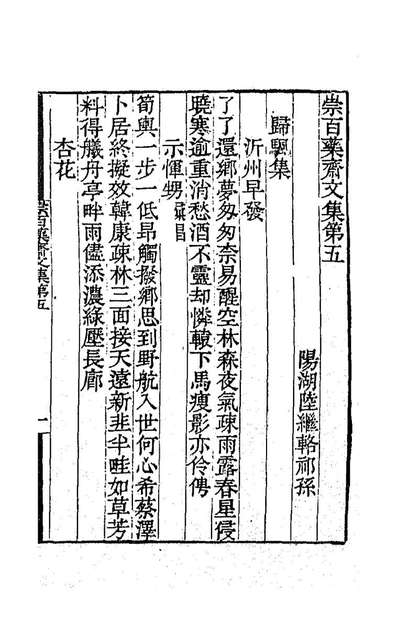 《崇百药斋文集三.陆继輅撰》187378