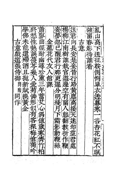 《崇百药斋文集三.陆继輅撰》187378