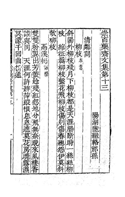 《崇百药斋文集六.陆继輅撰》187381