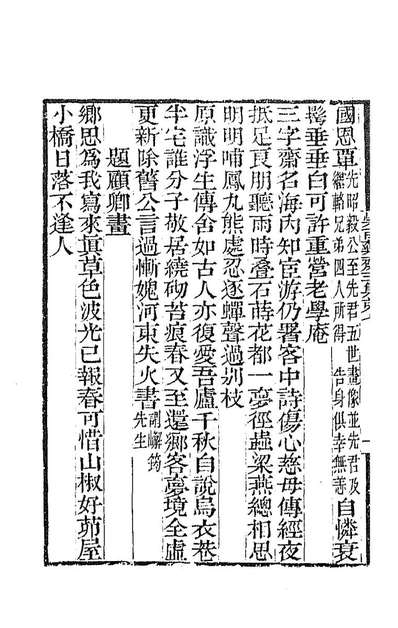 《崇百药斋三集四.陆继輅撰》187389