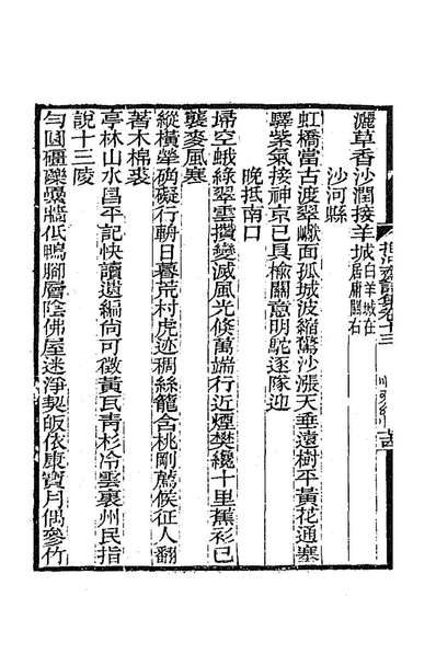 抱冲斋诗集七斌良撰187683