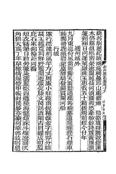 抱冲斋诗集九斌良撰187685