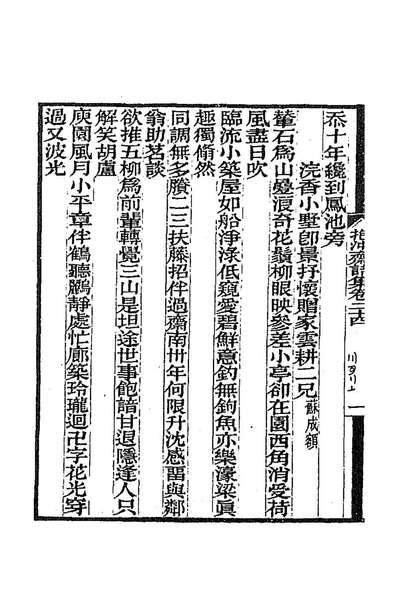 抱冲斋诗集十一斌良撰187687