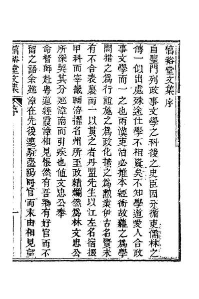 《惇裕堂文集一.桂超万撰》187720