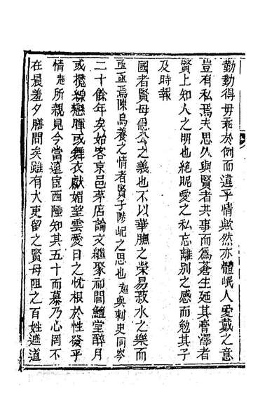 《惇裕堂文集三.桂超万撰》187722