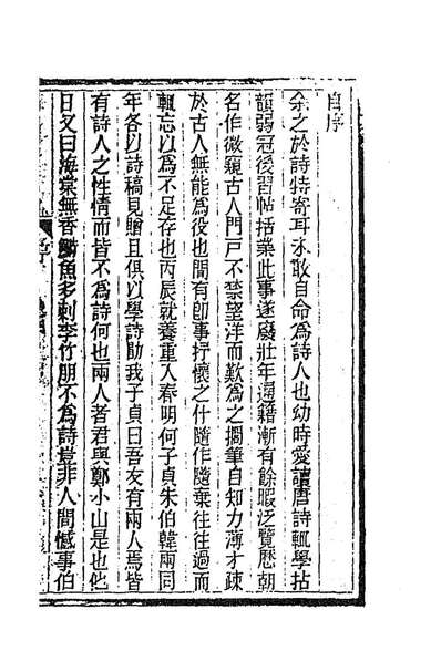 石泉书屋诗钞一李佐贤撰188391