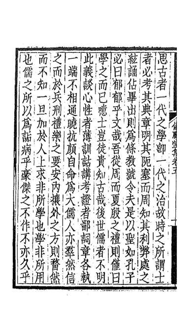 仪顾堂集三陆心源撰189084