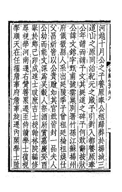 仪顾堂集五陆心源撰189086