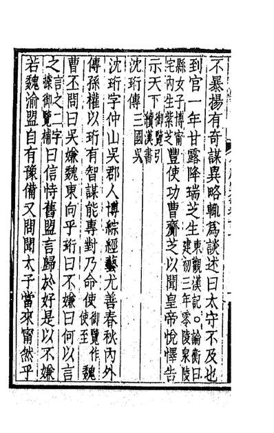 仪顾堂集六陆心源撰189087