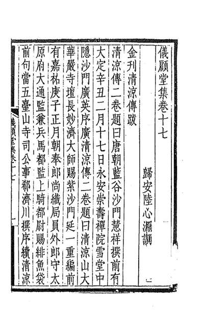 仪顾堂集九陆心源撰189090