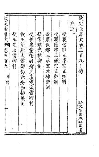 《钦定全唐文一百五十四.童誥等辑》190972
