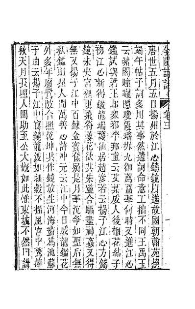 《全闽诗话三.郑方坤编》192720
