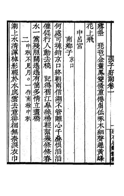 张子野词张先撰193251