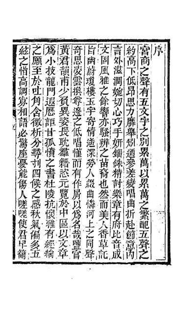 《倚晴楼诗余一.黄燮清撰》193353