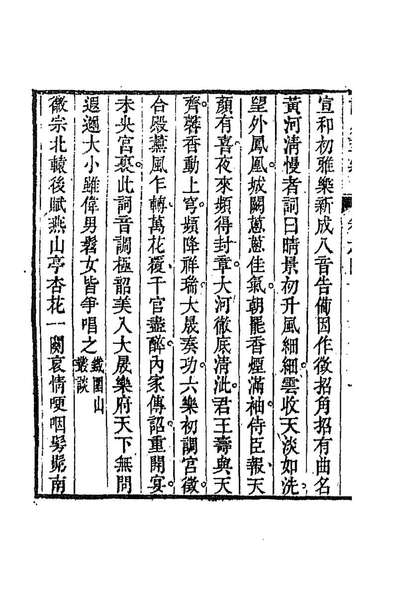 《词苑萃编三.冯金伯辑》193519