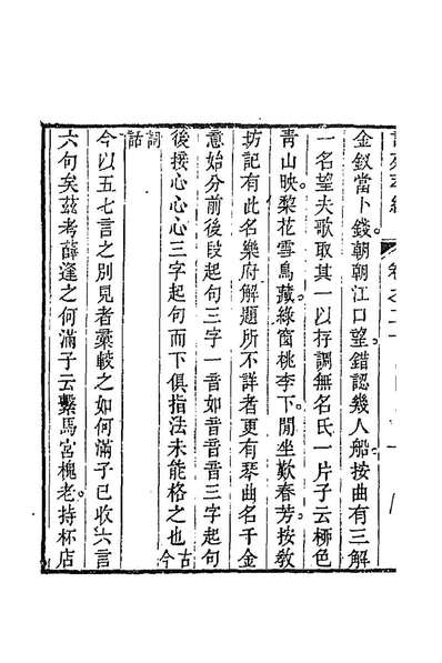 《词苑萃编十.冯金伯辑》193526
