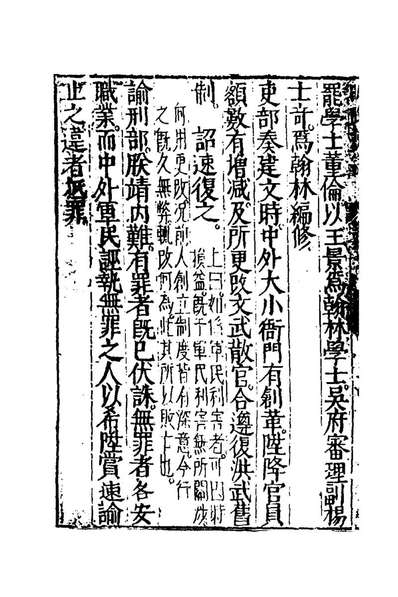 《新刻明政统宗七.涂山辑》195010