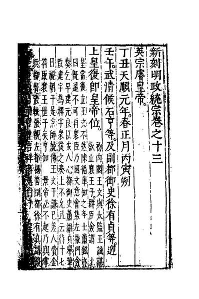 《新刻明政统宗十三.涂山辑》195016