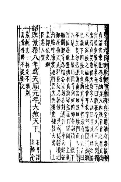 《新刻明政统宗十三.涂山辑》195016