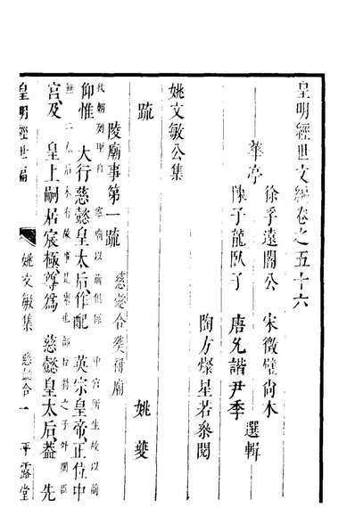 《皇明经世文编二十.陈子龙等辑》197825