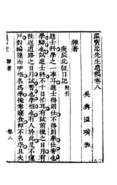 温宝忠先生遗稿四温璜撰198431