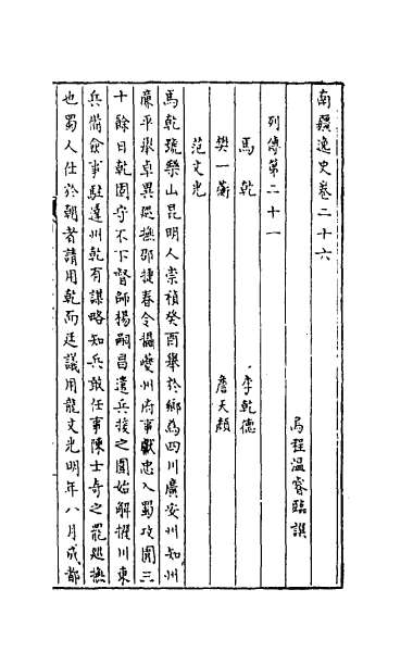 南疆逸史九025507