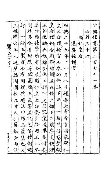 中興禮書四十四029295