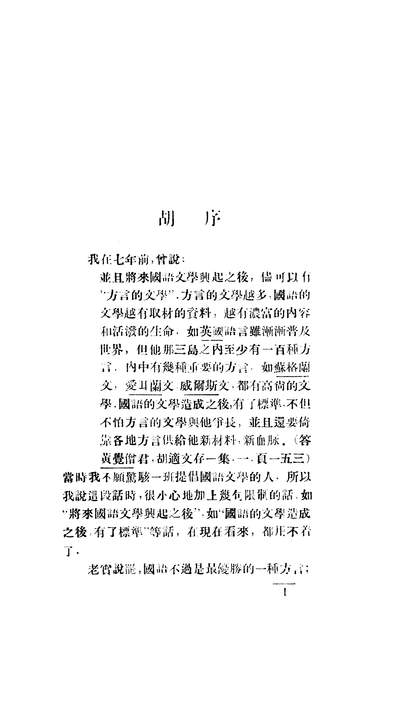 《吴歌甲集.顾頡刚北京大学出版部北京》202819》