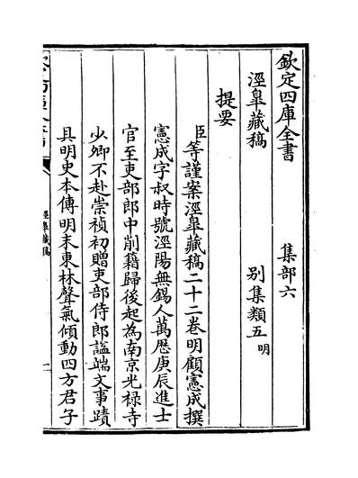 《涇皋藏稿卷一.卷三》210836
