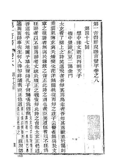 《古本小说集成野叟曝言三.上海古籍出版社上海》237118