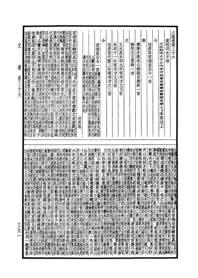 文选李善注下梁萧统中华书局上海237622