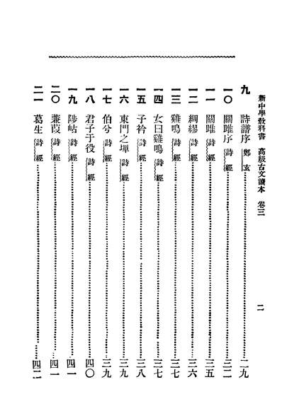 高级古文读本第三册穆济波著中华书局241211