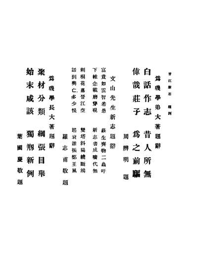 《晋江新志上册.庄为璣著新志出版委员会》242282