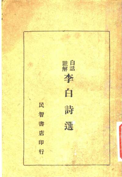 李白詩