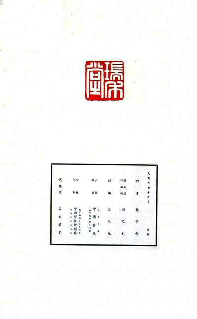 《秦子奇画竹第一集 秦子奇著中国书苑》243718