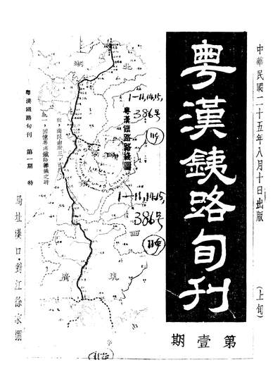 粤汉铁路界碑图片