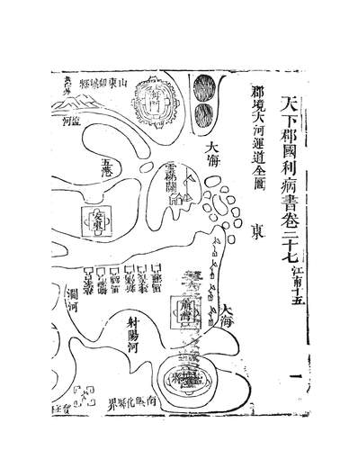 天下郡國利病書顧炎武259466