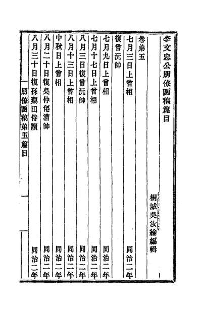 通志鄭樵浙江書局086069