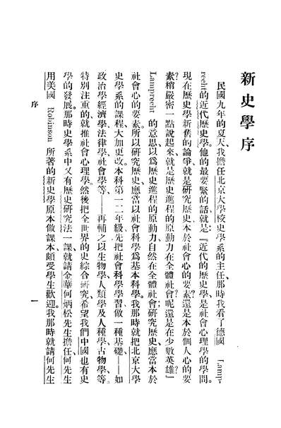 《新史学.J.H.Robinson著商务印书馆上海》304391