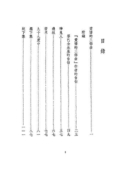 咀华集刘西渭文化生活出版社上海305344