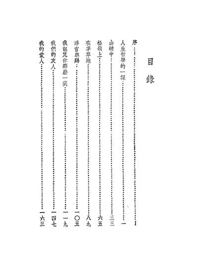 南行记艾芜文化生活出版社上海305839