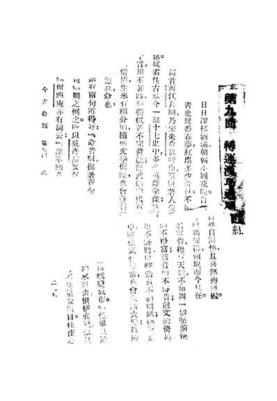 《今古奇观二.不详亚朹图书馆上海》306954